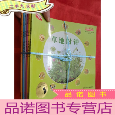 正 九成新最美的科普.少年版 :草地时钟,花的时钟,蝴蝶时钟,太阳时钟,大地时钟,树木时钟 [6本合售 ] 12开