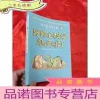 正 九成新老师也问不倒我——好奇心科学问问问 [小16开]