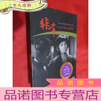 正 九成新都市悬疑电视连续剧 :非常二十四小时III (DVD4张)