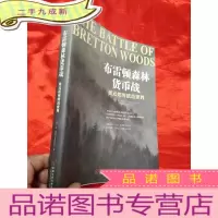正 九成新布雷顿森林货币战——美元如何统治世界 [小16开]