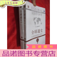 正 九成新全球通史:从史前史到21世纪(第7版 修订版)[上下册] 16开,未开封