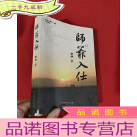 正 九成新师爷入仕(若愚文集1) 珍藏本