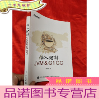 正 九成新深入理解JVM & G1 GC [小16开]