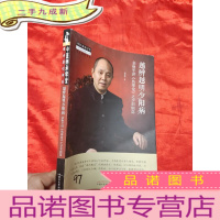 正 九成新越辨越明少阳病——余秋平讲《伤寒论》之少阳病篇 [小16开]