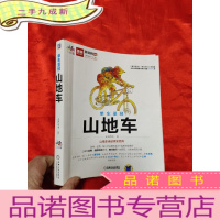 正 九成新单车圣经—— 山地车 [小16开]