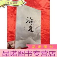 正 九成新治道——构筑“不想腐”的堤坝 [小16开],全新未开封