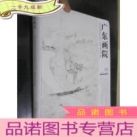 正 九成新广东画院 2018 合刊 (总第52期) 大16开,软