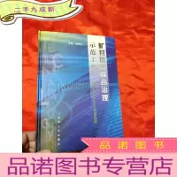 正 九成新矿井瓦斯综合治理示范工程 [16开,硬]