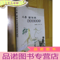 正 九成新人参、西洋参标准体系研究 (16开)
