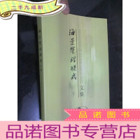 正 九成新海景管理模式文集 (16开)