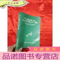 正 九成新气候变化与作物产量.