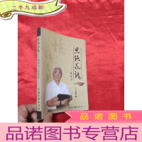 正 九成新思路花语——忆往事 [王俊起 签名赠本]