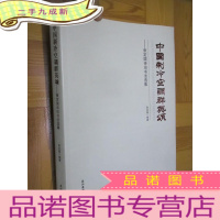 正 九成新中国制冷空调群英颂:张定国诗词书法选集 (大16开)