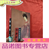 正 九成新中国史画卷 —— 隋唐卷