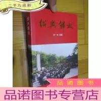正 九成新解放绍兴