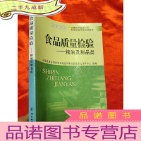 正 九成新食品质量检验——粮油及制品类 [16开]