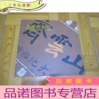 正 九成新灵秀齐云山 (12开本)