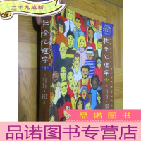正 九成新社会心理学(第8版)