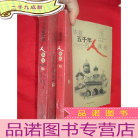 正 九成新华夏五千年名人胜迹——清朝前期卷 (上下) [小16开]