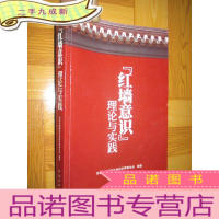 正 九成新红墙意识理论与实践 (小16开)