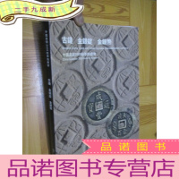 正 九成新中国嘉德2009秋季拍卖会: 古钱 金银锭 金银币 (大16开)