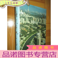 正 九成新海淀区地名志(16开,)