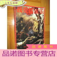 正 九成新我爱摇滚乐 (VOL.68) [无CD] 大16开