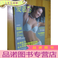 正 九成新爱慕 (2010年 3月,4月) [大16开]