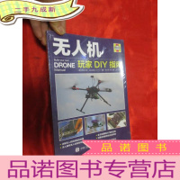 正 九成新无人机玩家DIY指南(16开,未开封)