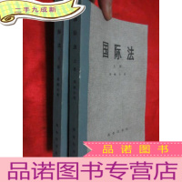 正 九成新国际法 (上下册)