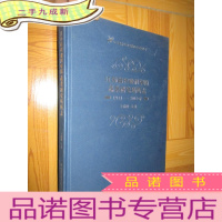 正 九成新江苏省农业科学院蔬菜研究所所志(1931—2019年) 大16开,