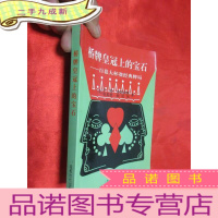 正 九成新桥牌皇冠上的宝石——百慕大杯赛经典排局