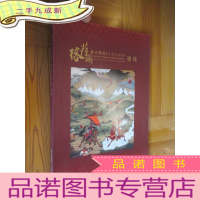 正 九成新格萨尔唐卡精品《台湾巡回展》图录 (大16开)