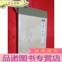 正 九成新识遗门头沟 [16开,硬],全新未开封