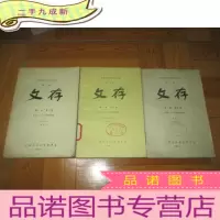 正 九成新中国老年历史研究文库:第一种 文库 (第一卷 第2,3,4期) [3本合售]