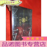 正 九成新网络文学名家名作导读丛书:猫腻与《将夜》 [小16开] 全新未开封