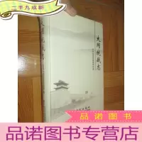 正 九成新大同统战志 (16开,,未开封)