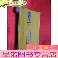 正 九成新乾陵楹联荟萃