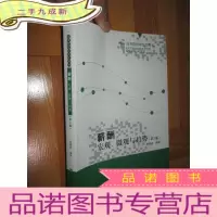正 九成新薪酬:宏观、微观与趋势(第2版)[高等院校研究生用书] 16开