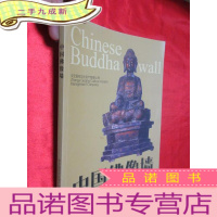 正 九成新中国佛像墙 [大16开]