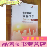 正 九成新中国银行家调查报告(2017) 大1开