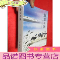 正 九成新邂逅相城