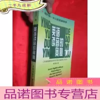 正 九成新英语读音的奥秘——不依赖国际音标的英语直接认读法