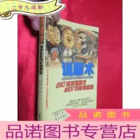 正 九成新说服术:QK!成功说服术 NO!巧妙拒绝法