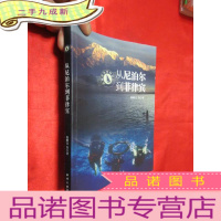 正 九成新从尼泊尔到菲律宾 [小16开]