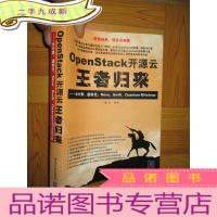 正 九成新OpenStack开源云王者归来——云计算、虚拟化、Nova、Swift、Quantum与Hadoop