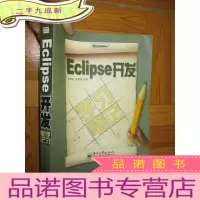 正 九成新Eclipse 开发学习笔记 [16开]