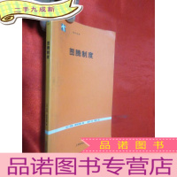 正 九成新袖珍经典 [图腾制度]