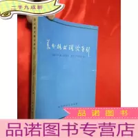 正 九成新差分格式理论导引