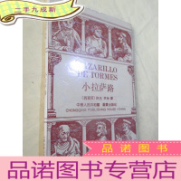 正 九成新小拉萨路[硬] 插图本